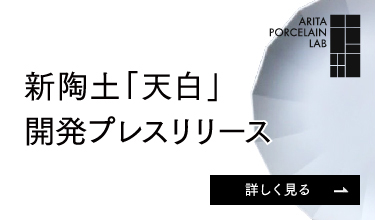 CONIC（コニック） 段重 ゴールド（内ゴールド） | ARITA PORCELAIN LAB