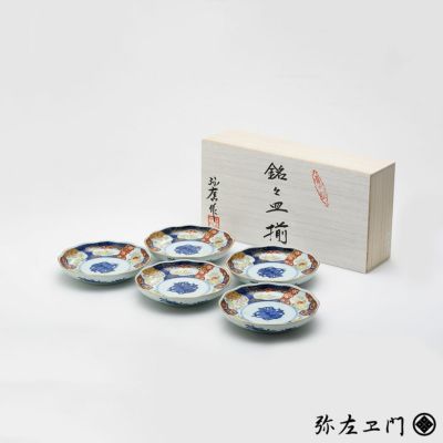 弥左ヱ門窯 銘々皿 古伊万里草花紋 5枚セット 木箱入 | ARITA